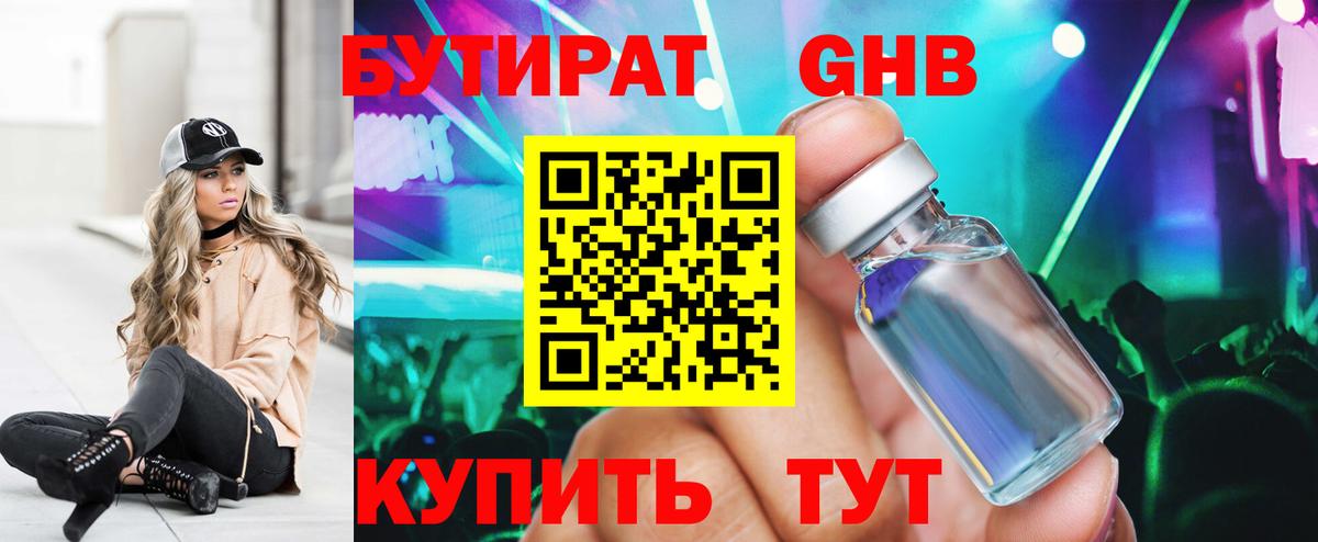 Бутират  Вход с VPN  Фрязино  Бутират BDO 