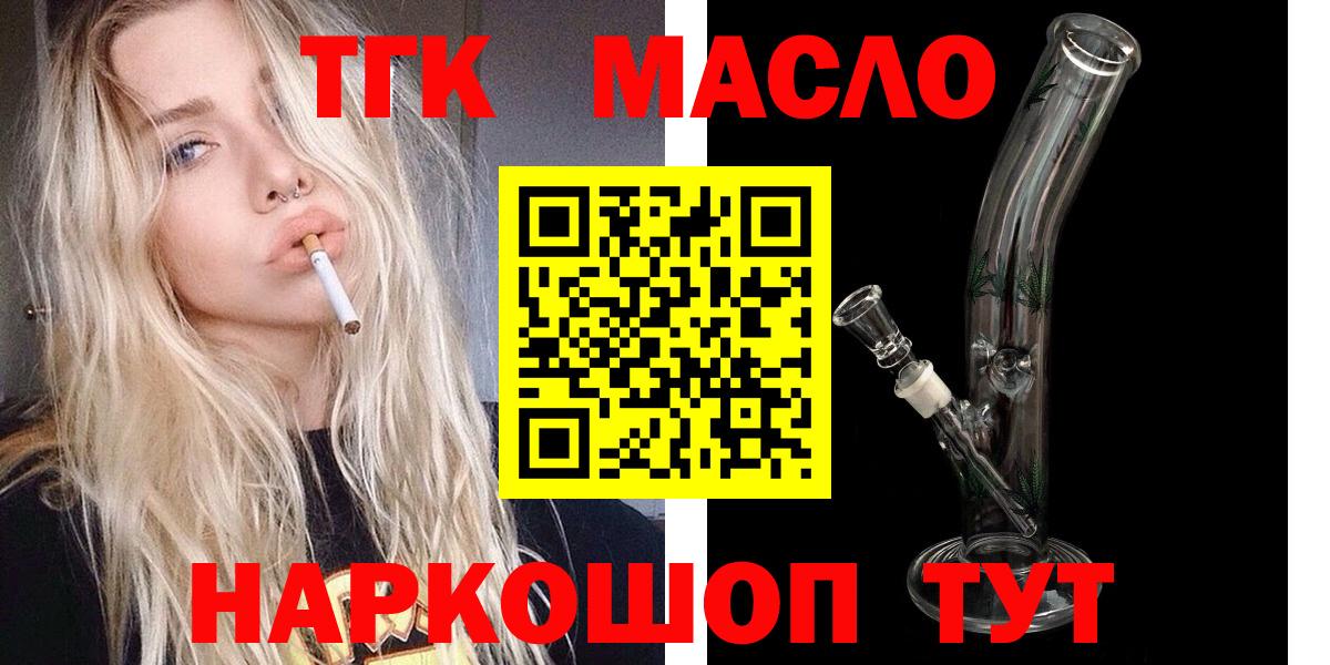 наркошоп  ТГК THC oil  Фрязино  Вход с VPN  Дистиллят ТГК THC oil 